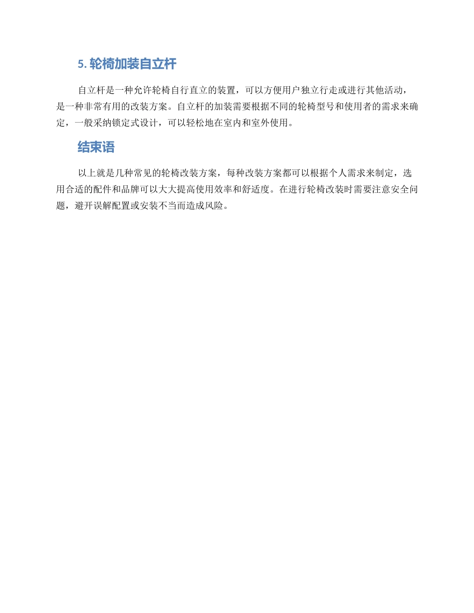 轮椅改装方案_第2页