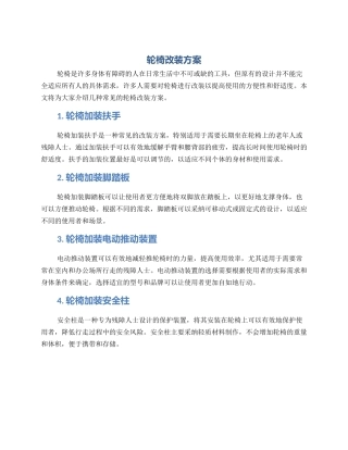 轮椅改装方案