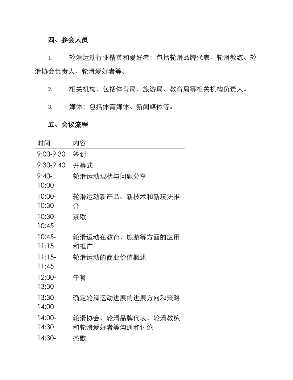 轮滑会议策划方案_第2页