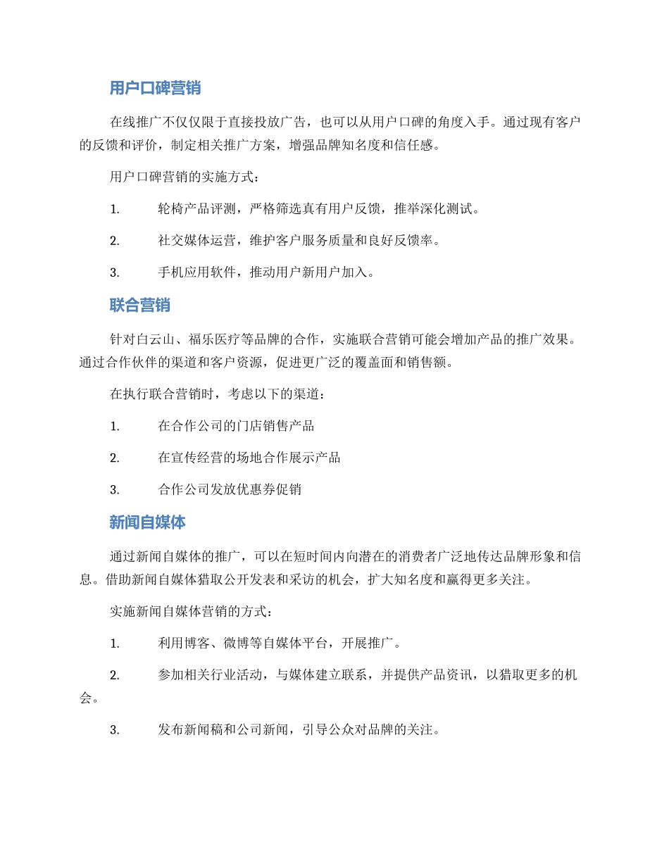 轮椅营销推广方案_第2页