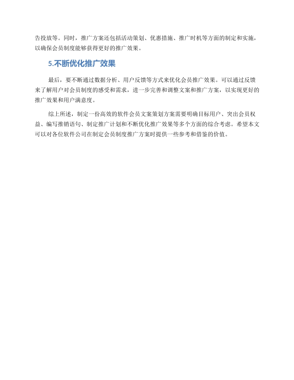 软件会员文案策划方案_第2页