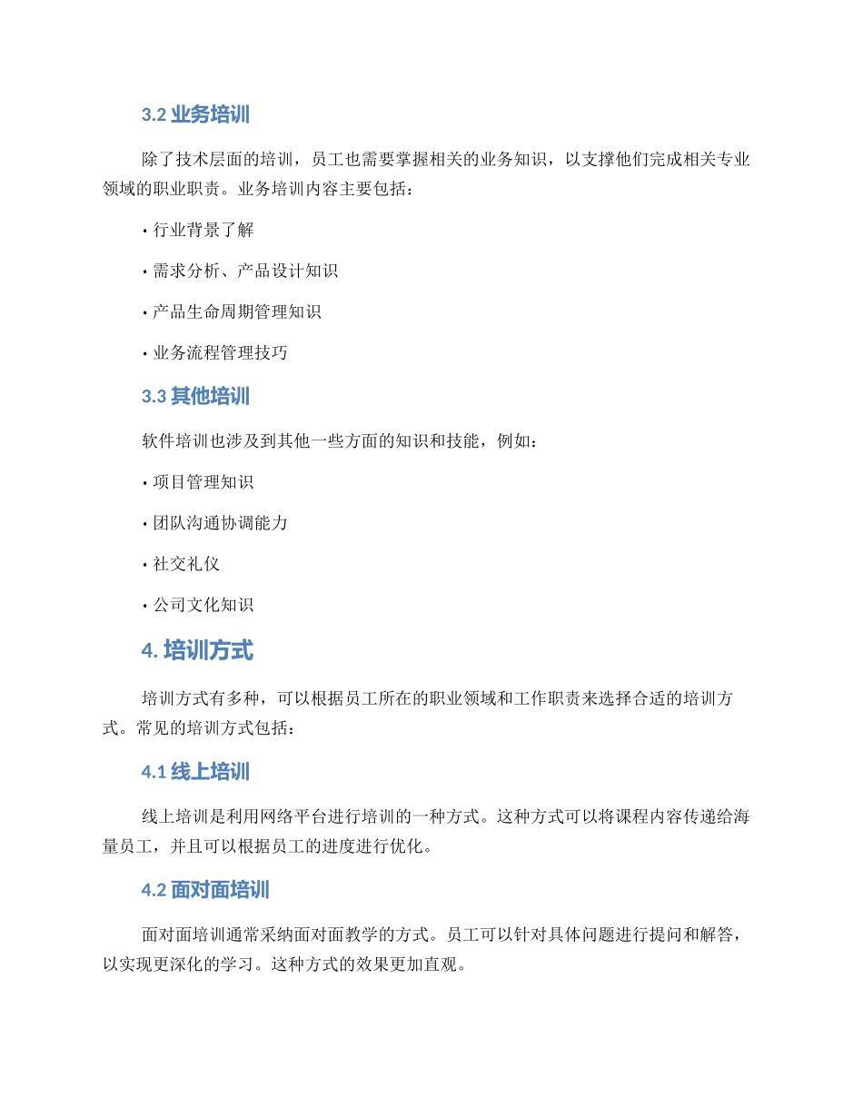 软件培训方案_第2页