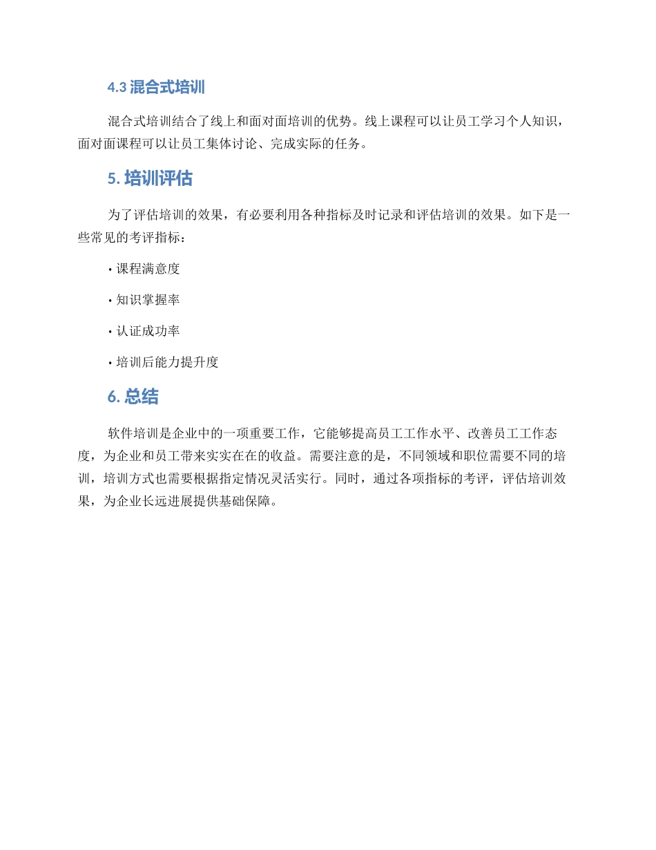 软件培训方案_第3页