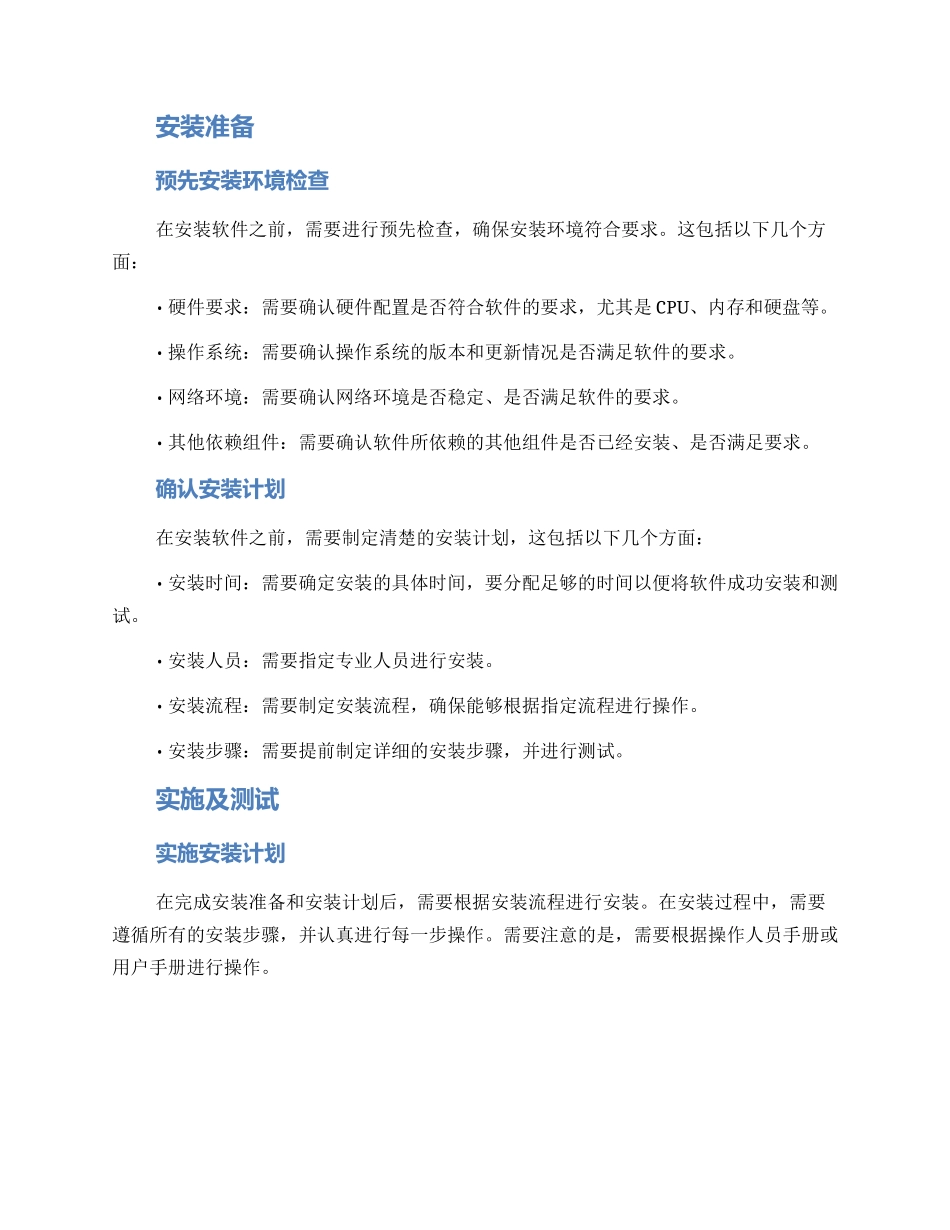 软件供货安装方案_第2页