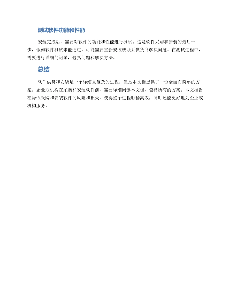 软件供货安装方案_第3页
