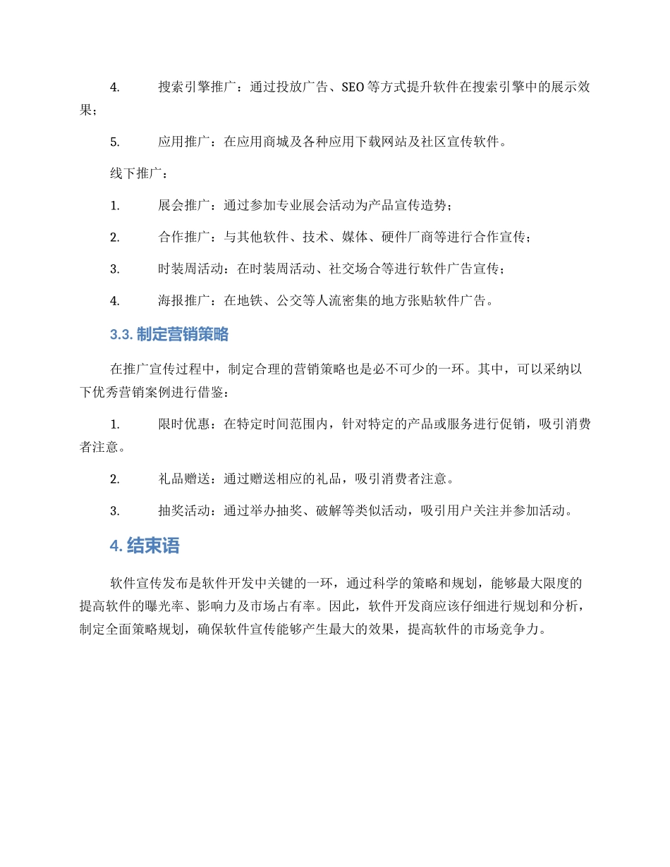 软件宣传发布方案_第2页