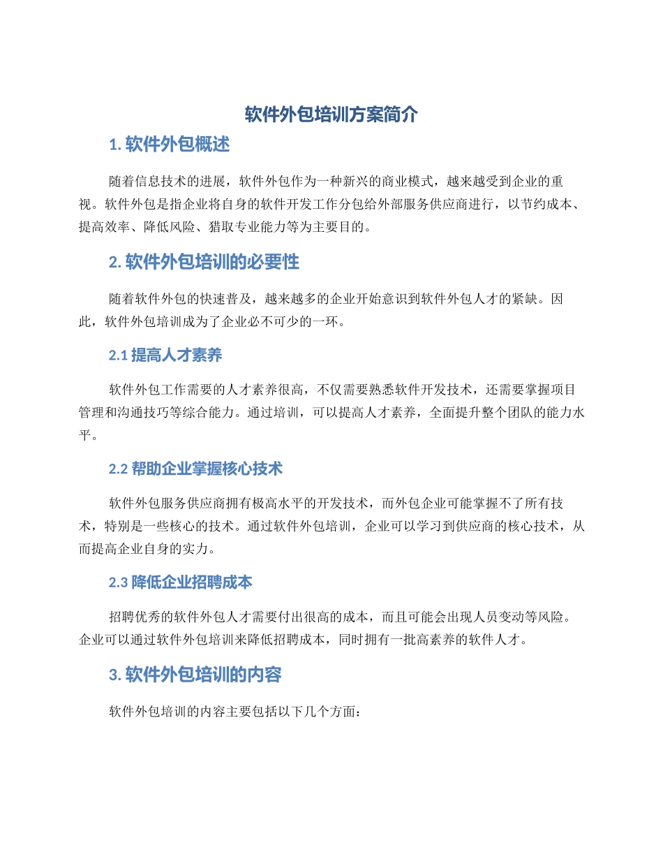 软件外包培训方案简介_第1页