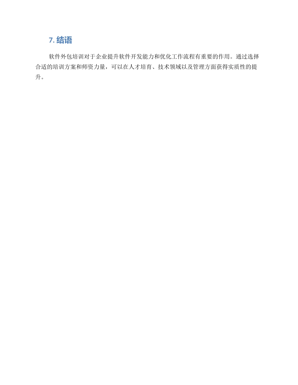软件外包培训方案简介_第3页