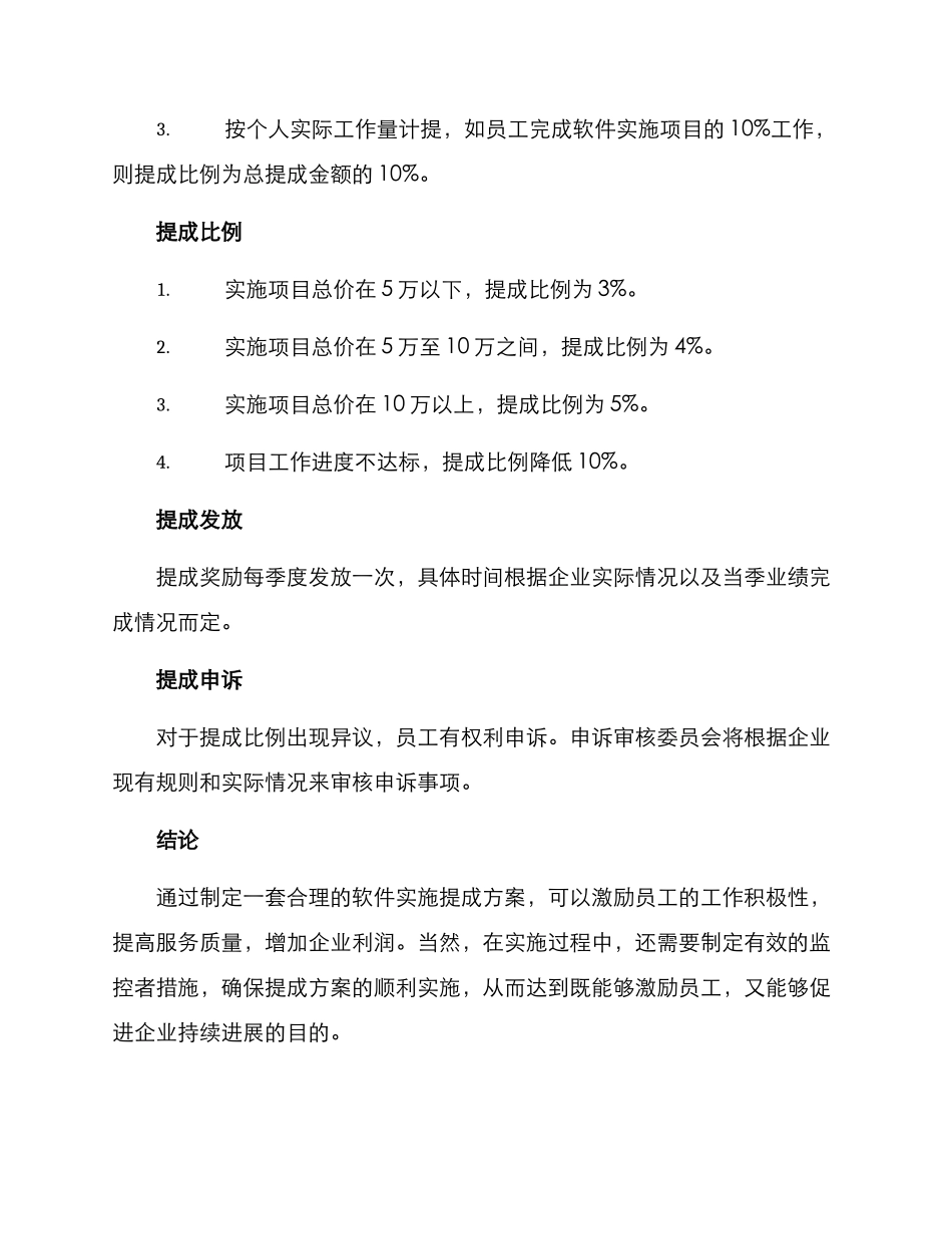 软件实施提成方案_第2页