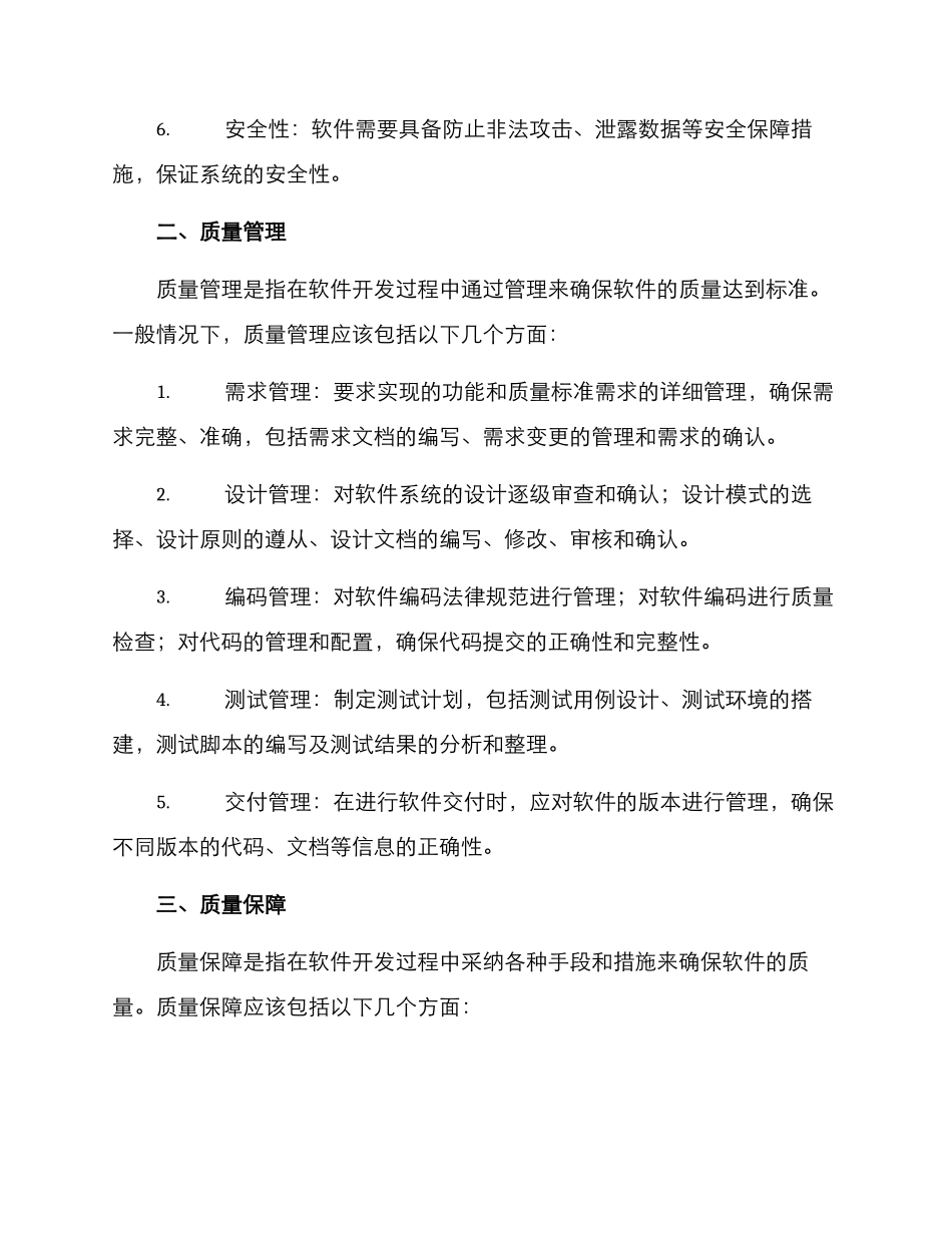 软件工厂推荐质量方案_第2页