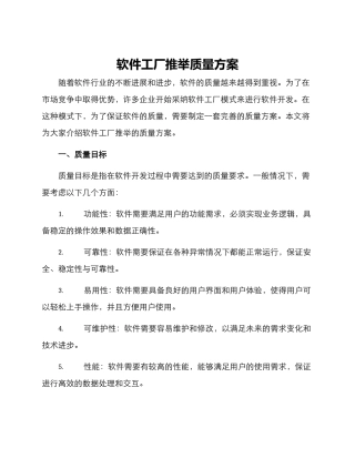 软件工厂推荐质量方案