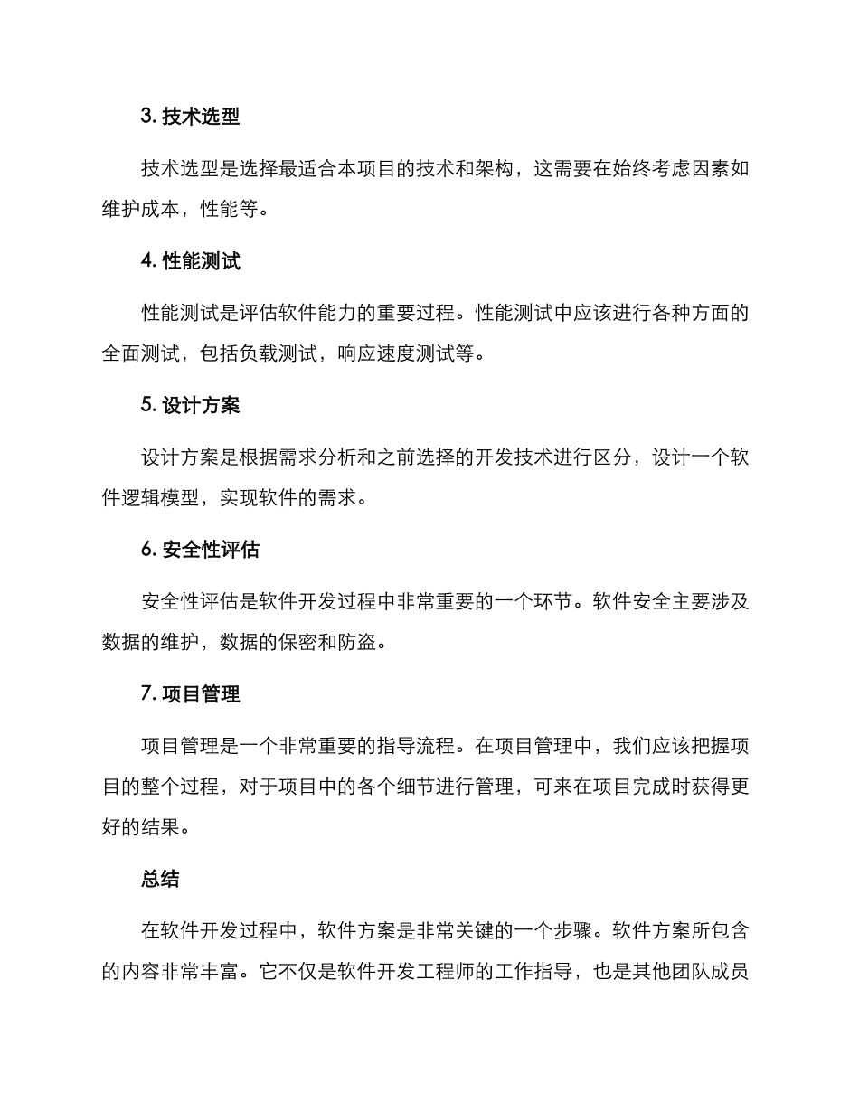 软件方案的格式及_第2页