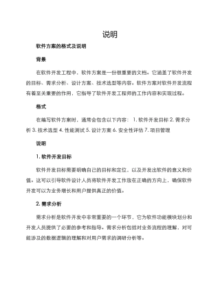 软件方案的格式及