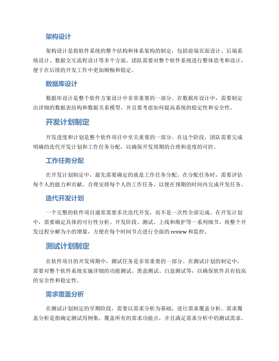 软件方案格式_第2页