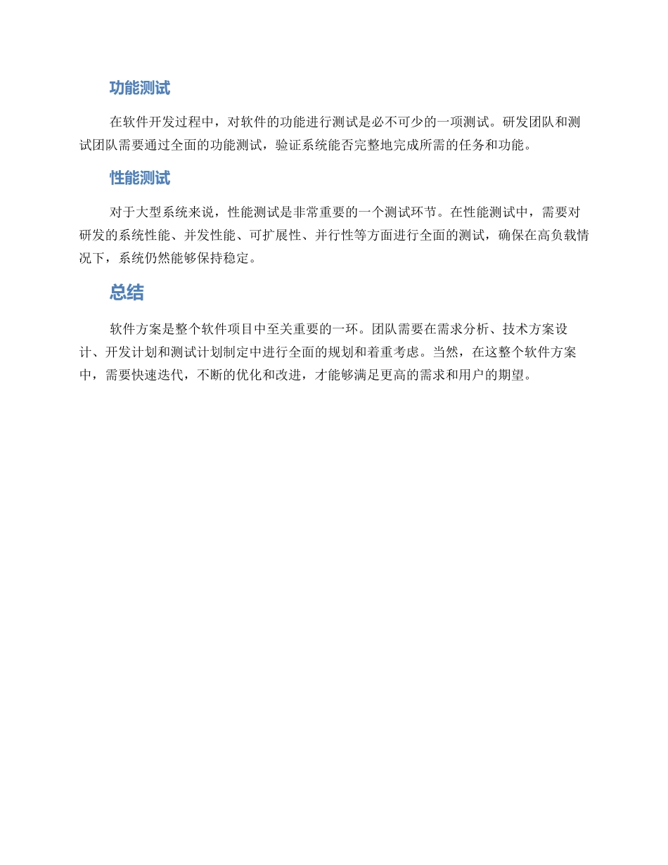 软件方案格式_第3页