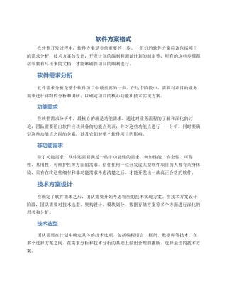 软件方案格式