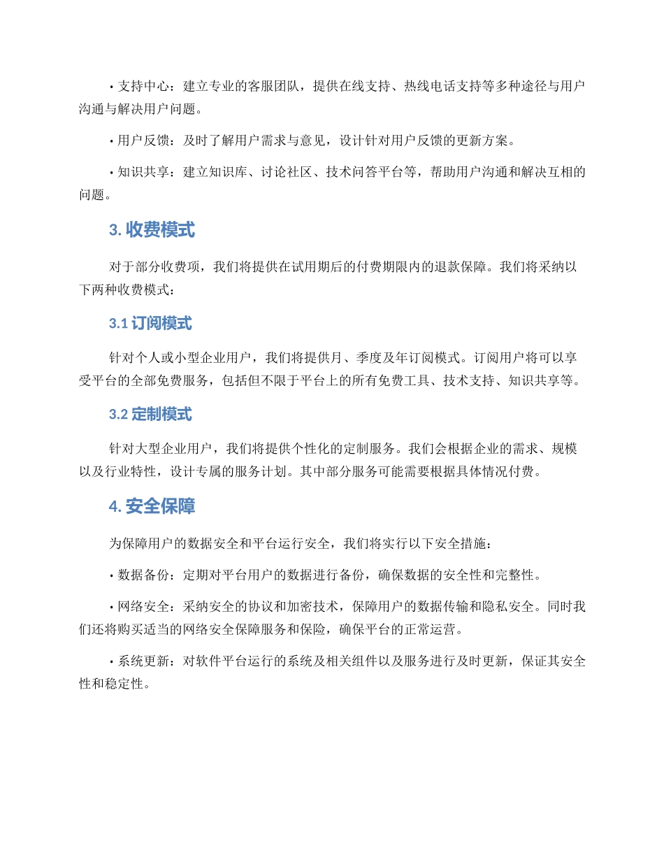 软件平台项目运营方案_第2页