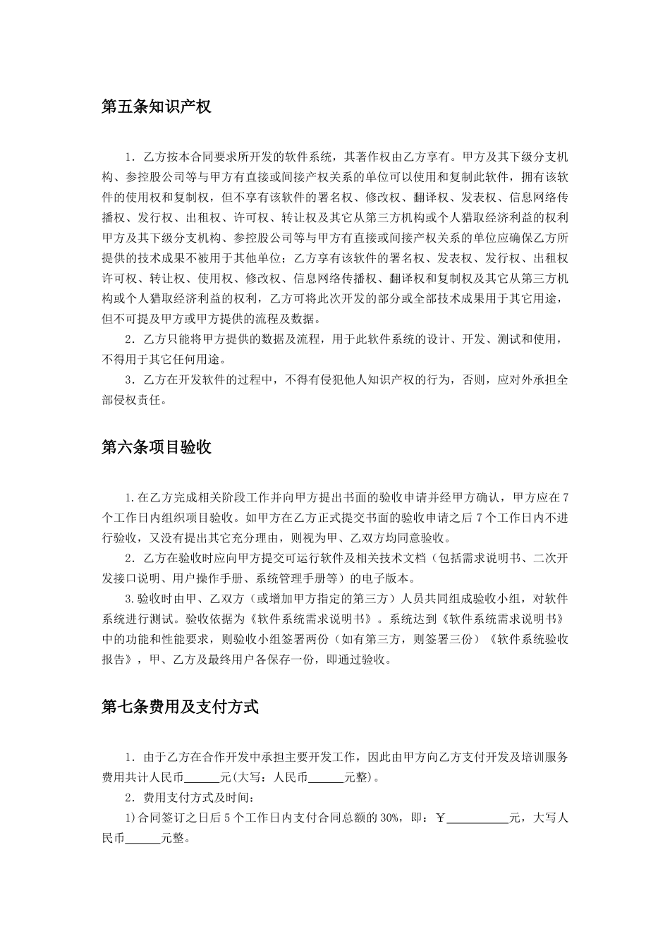 软件系统开发服务合同_第3页