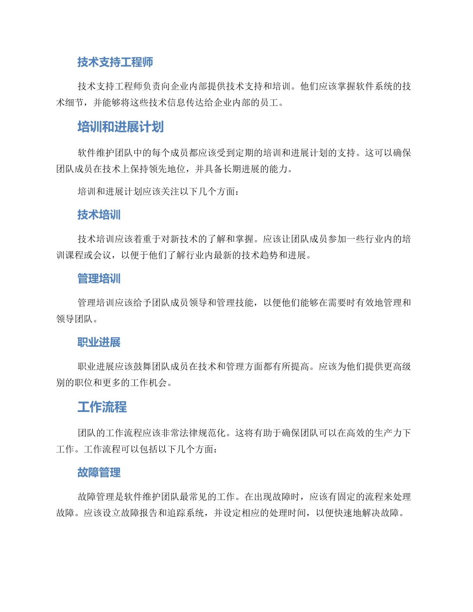 软件维护团队建设方案_第2页