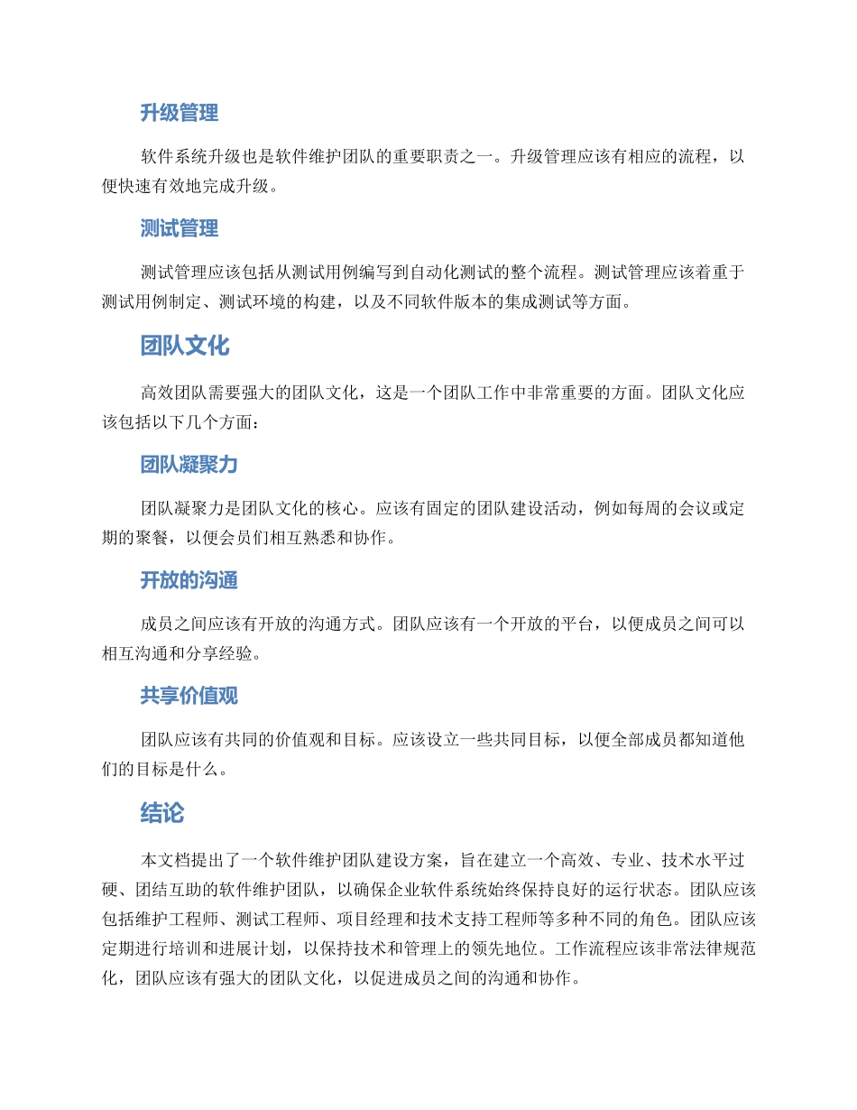 软件维护团队建设方案_第3页