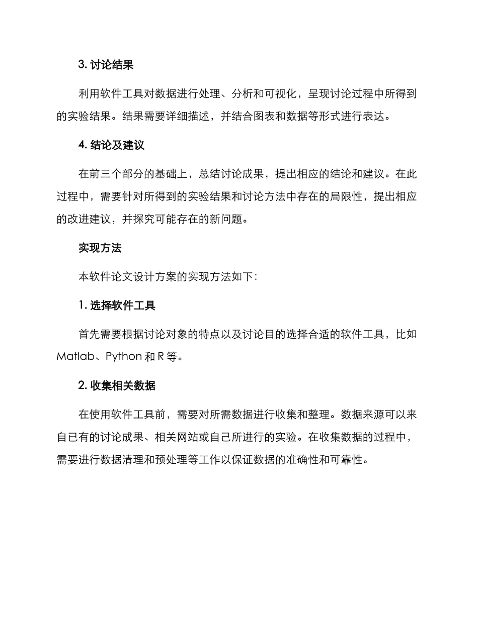 软件论文设计方案_第2页