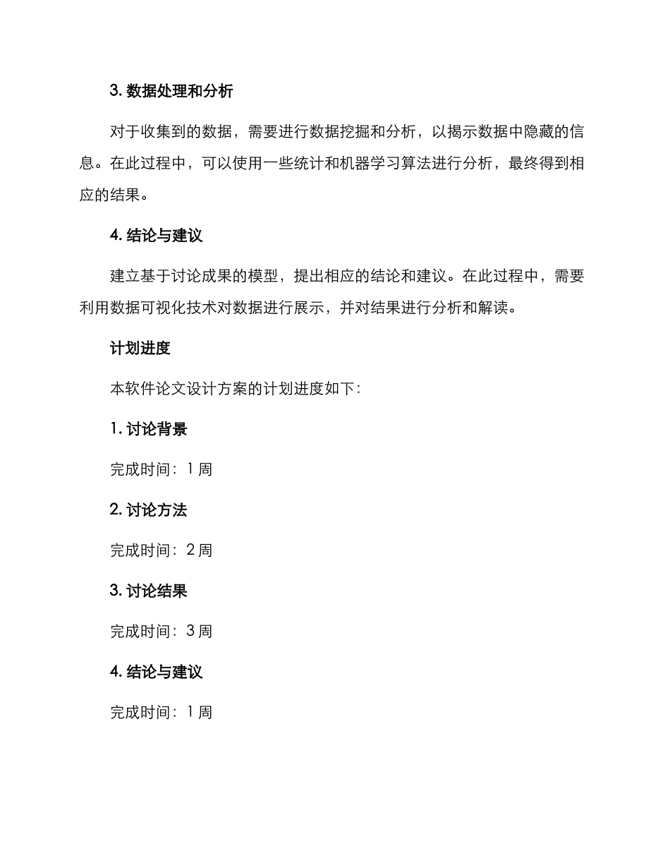 软件论文设计方案_第3页