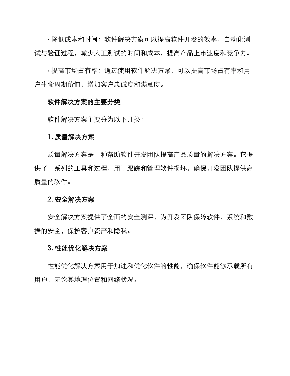 软件解决方案_第2页