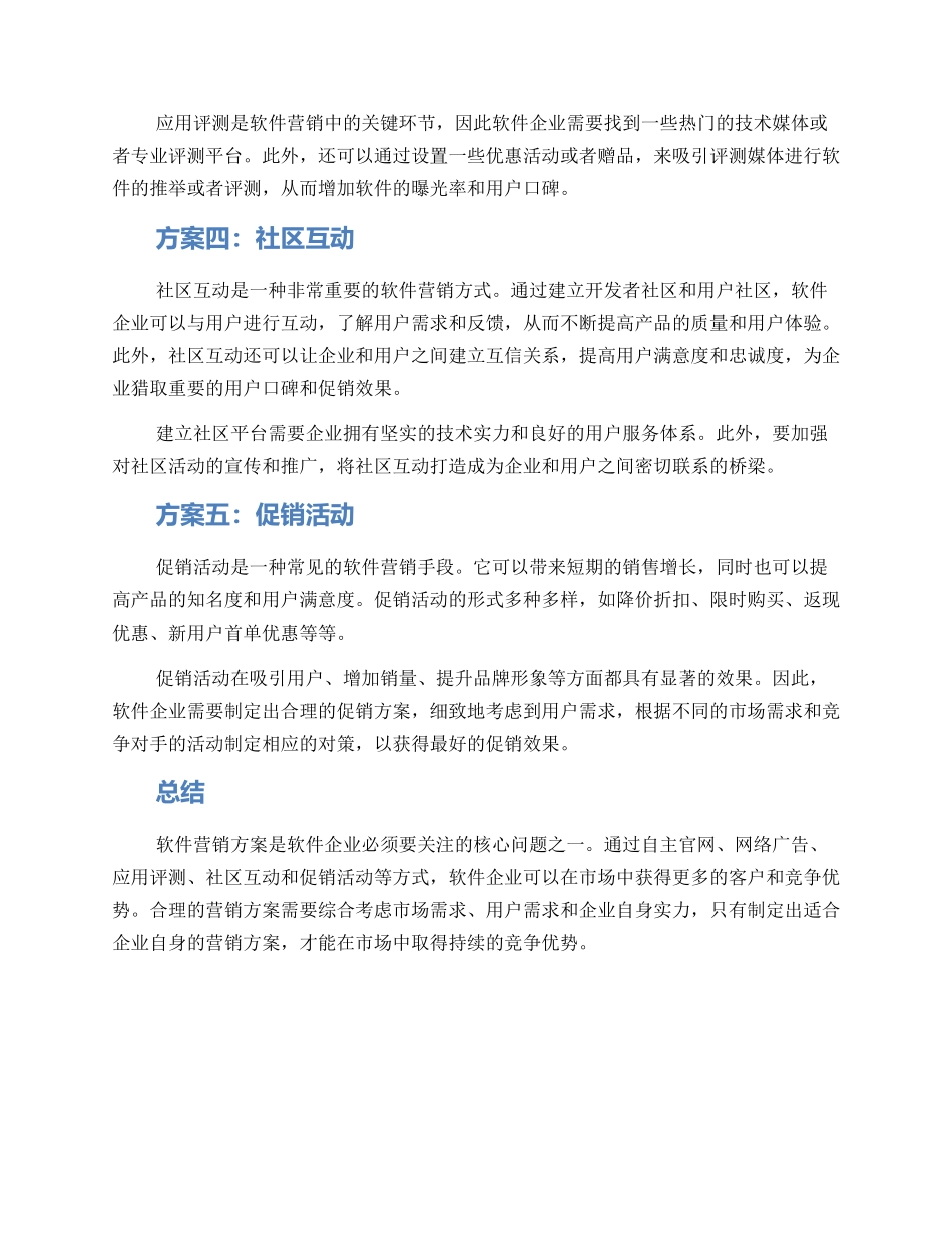 软件营销方案_第2页