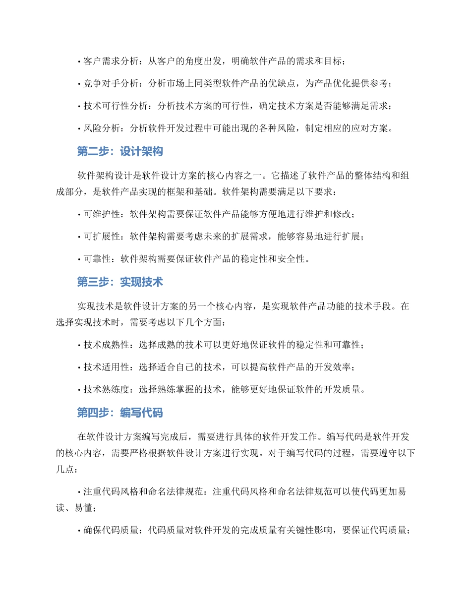 软件设计方案如何写_第2页