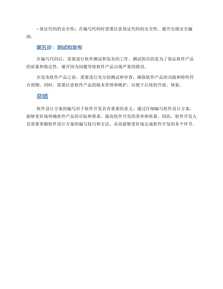 软件设计方案如何写_第3页