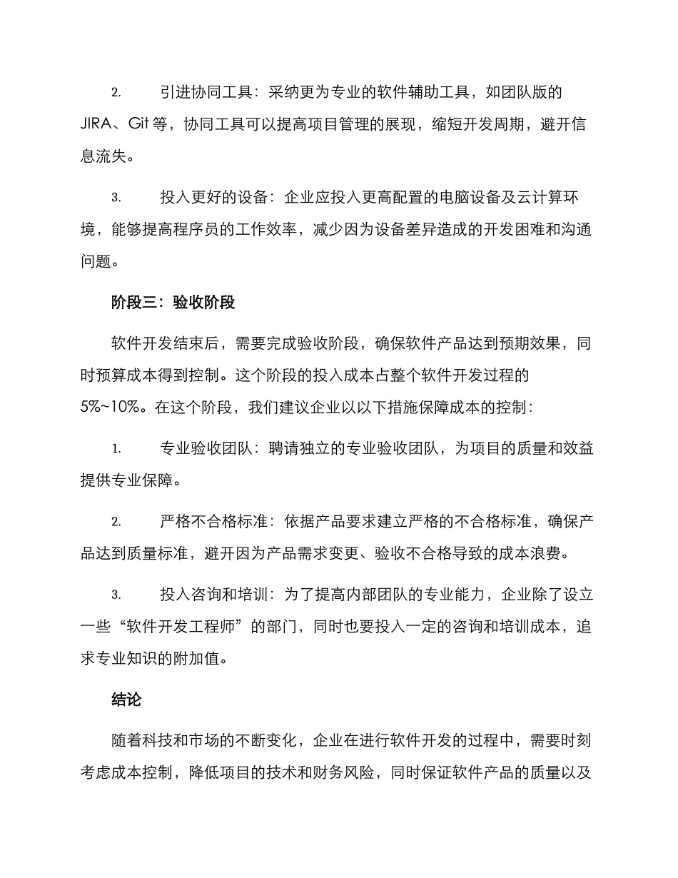 软件造价咨询方案_第2页