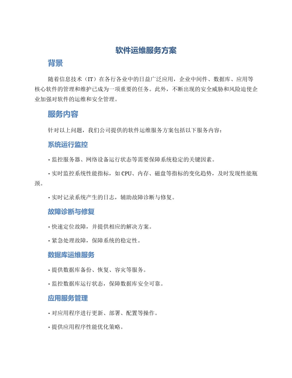 软件运维服务方案_第1页