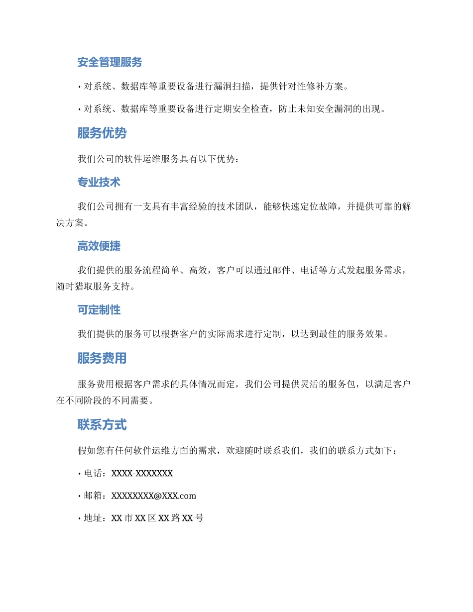 软件运维服务方案_第2页