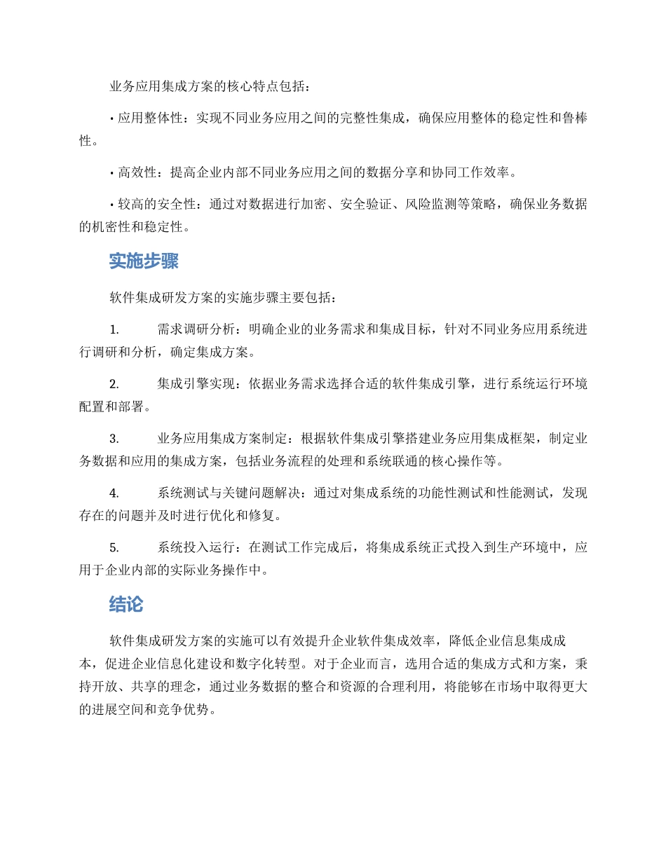 软件集成研发方案_第2页