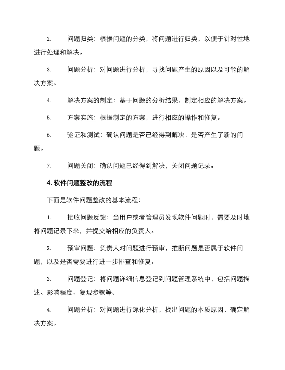 软件问题整改方案_第2页