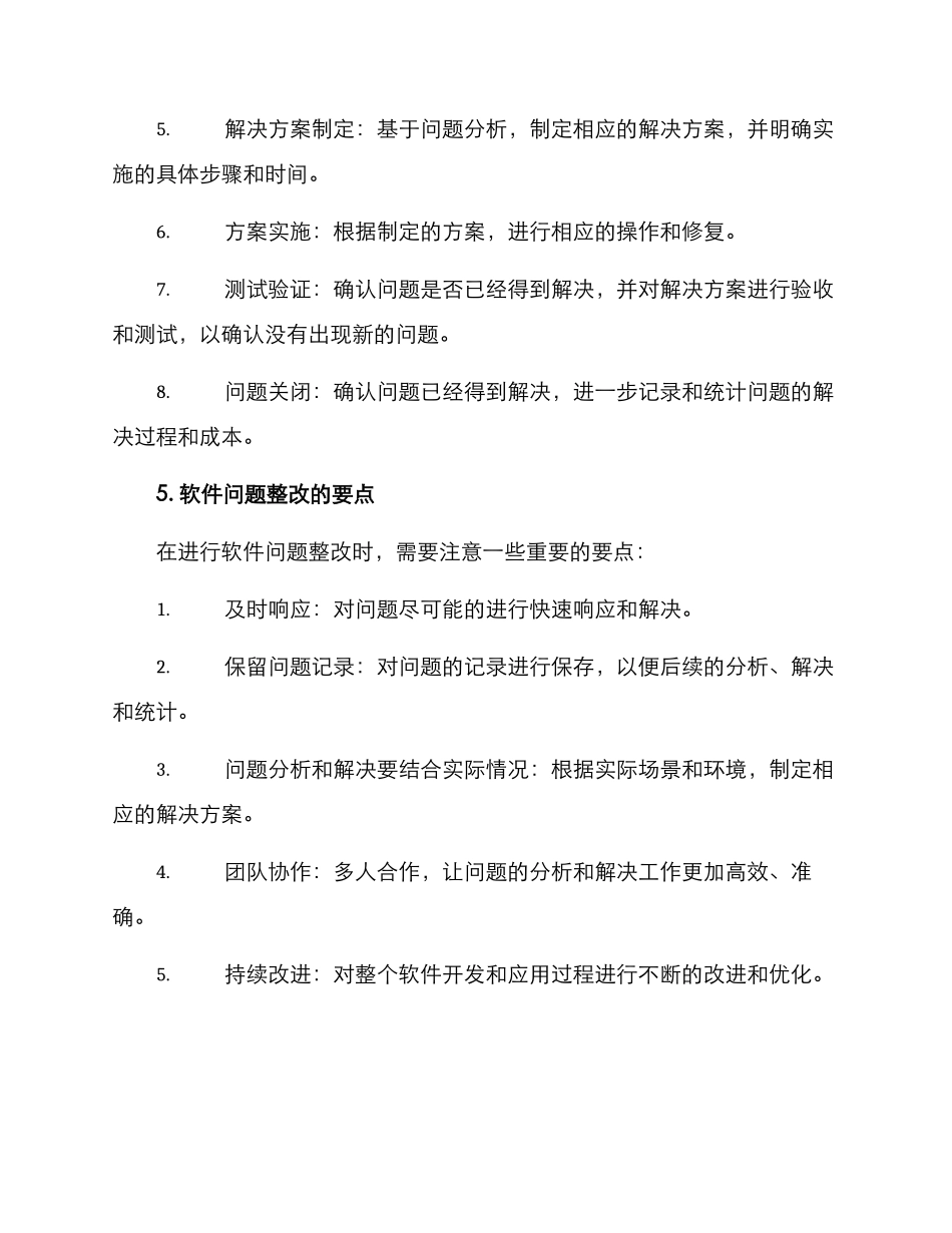 软件问题整改方案_第3页