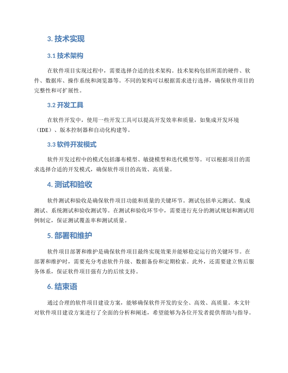 软件项目建设方案_第2页