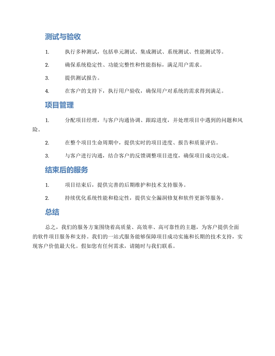 软件项目服务方案_第2页