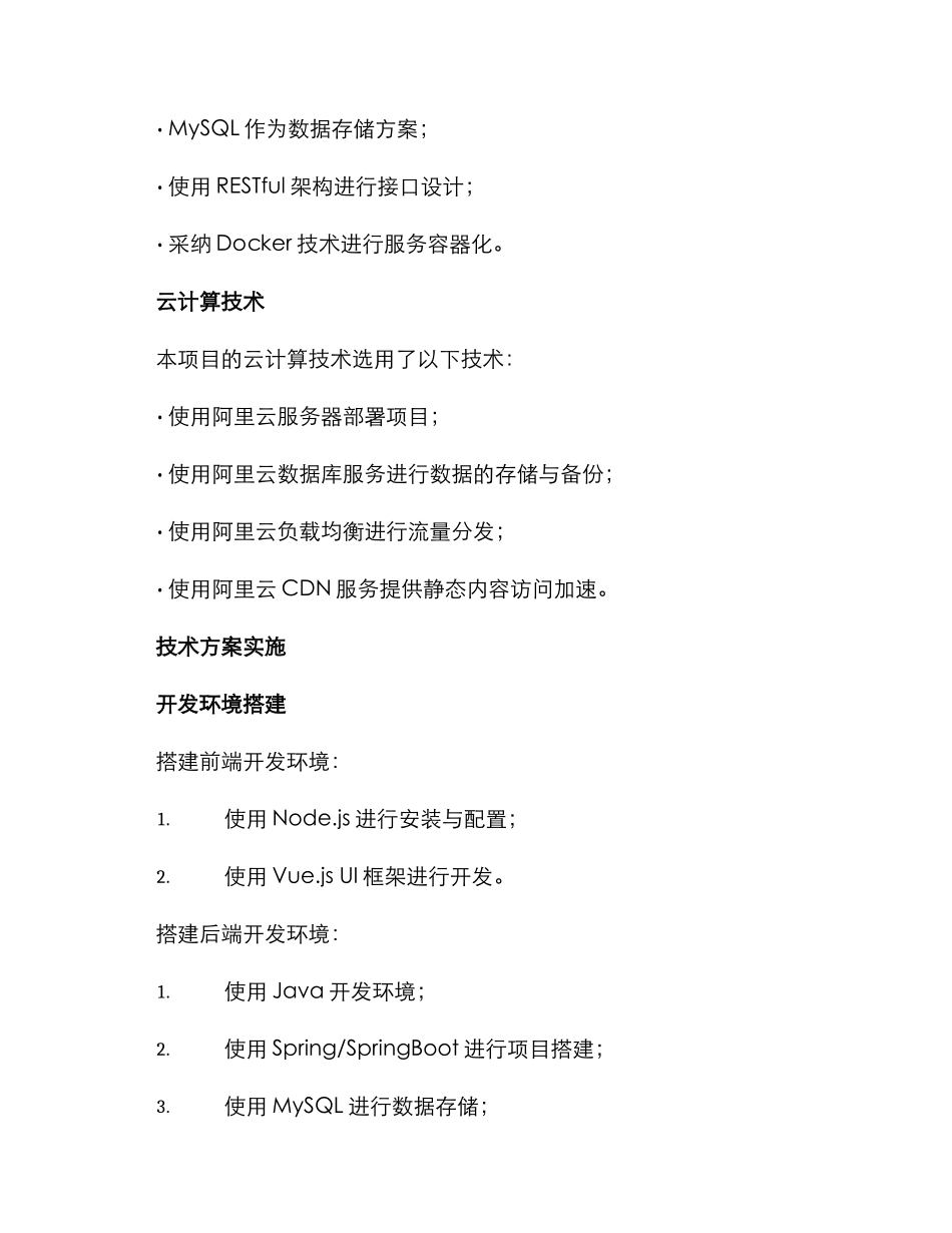 软件项目技术建设方案_第2页