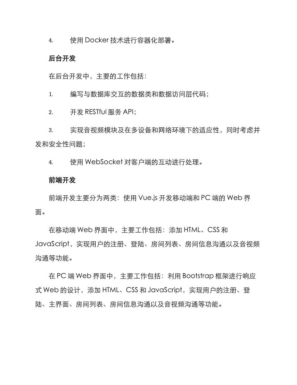 软件项目技术建设方案_第3页