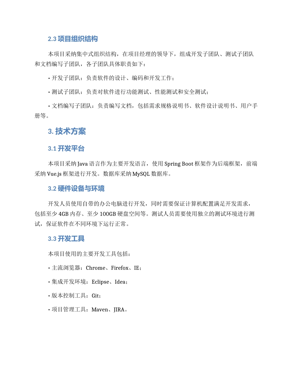 软件项目立项方案_第2页