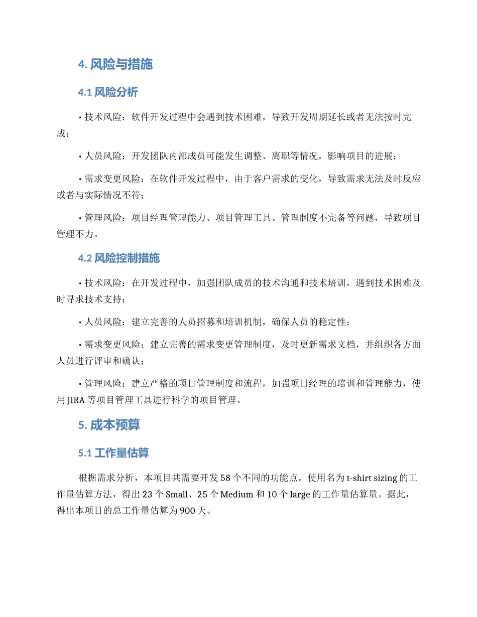 软件项目立项方案_第3页