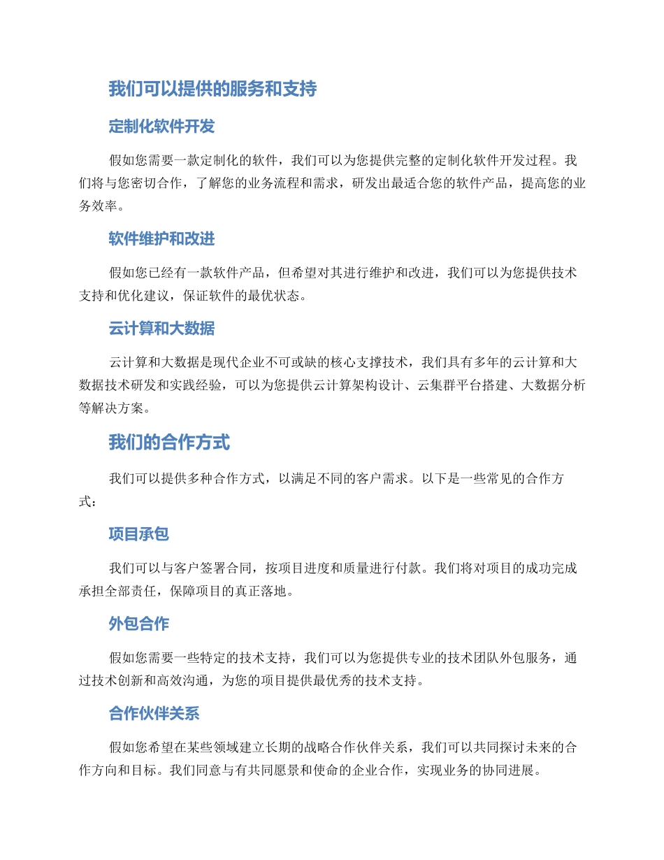 软件项目开发招商方案_第2页