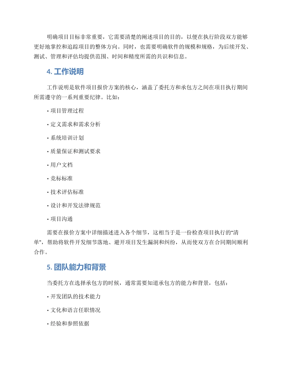 软件项目报价方案_第2页