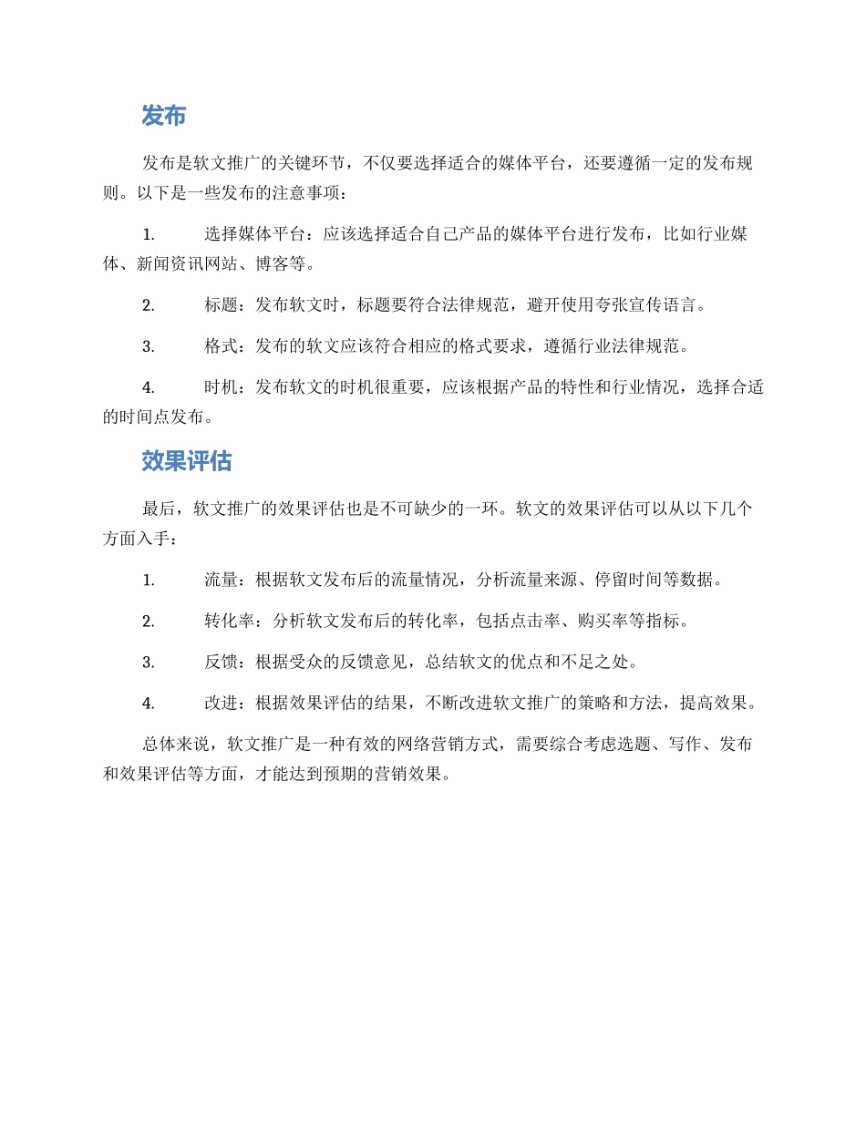 软文推广方案_第2页