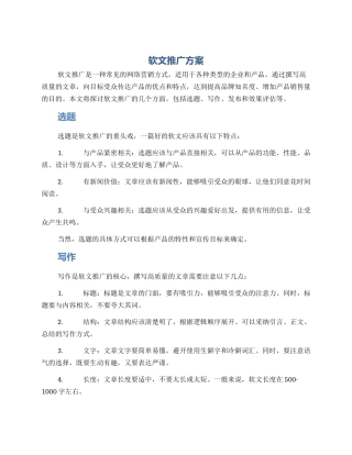 软文推广方案