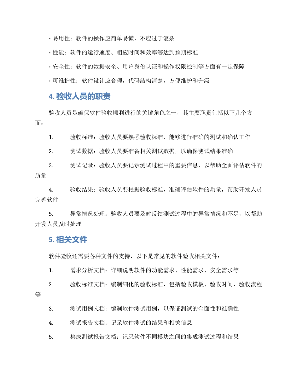 软件验收方案_第2页