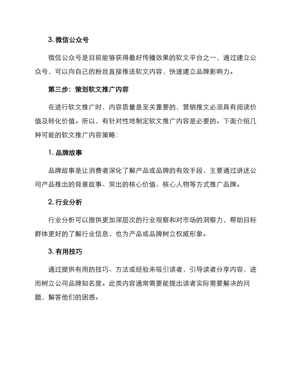 软文推广策划方案_第2页