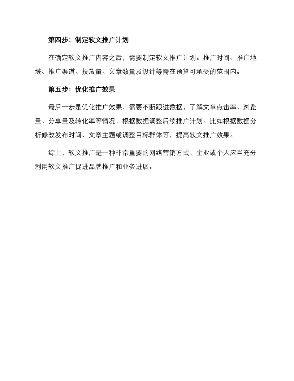 软文推广策划方案_第3页