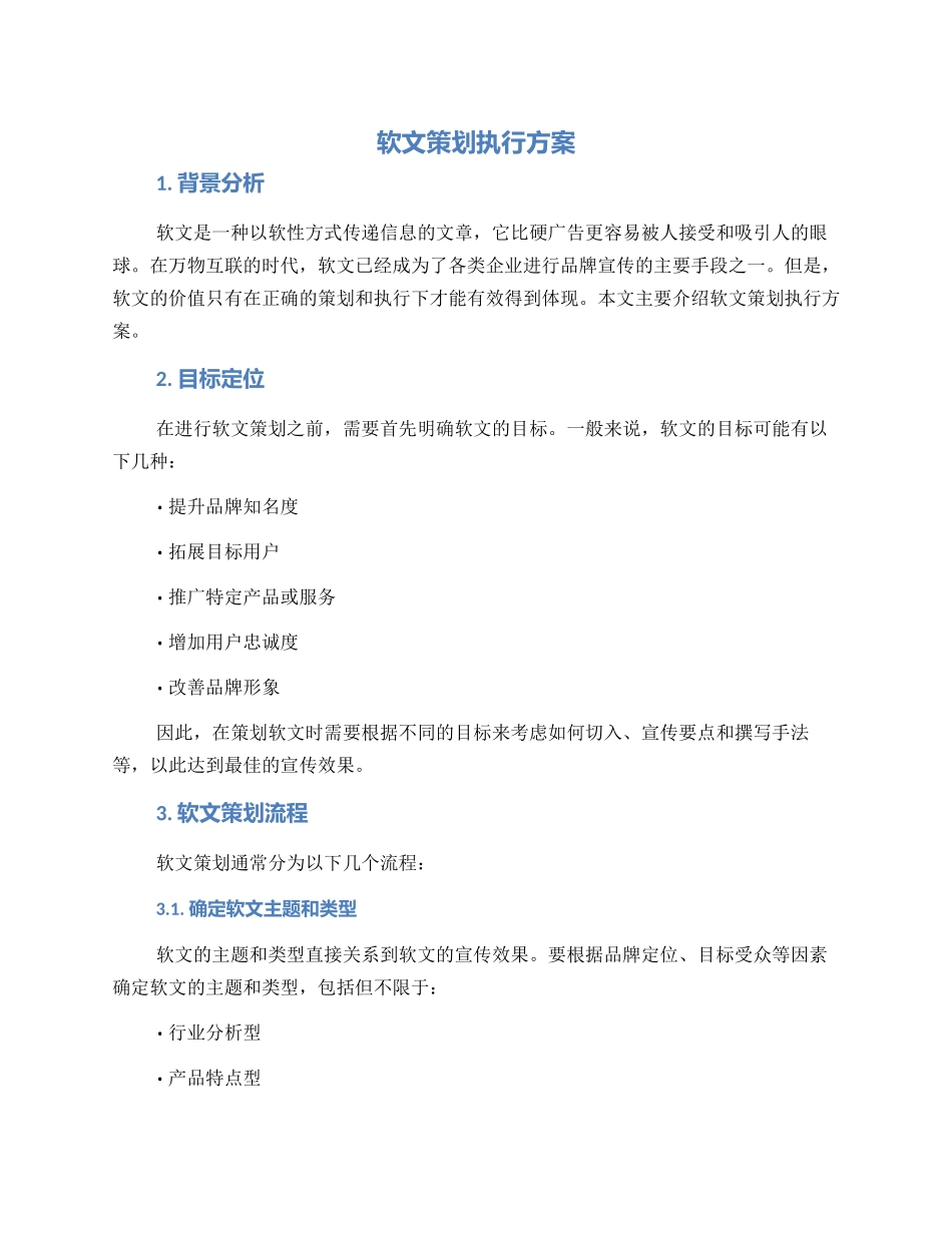 软文策划执行方案_第1页